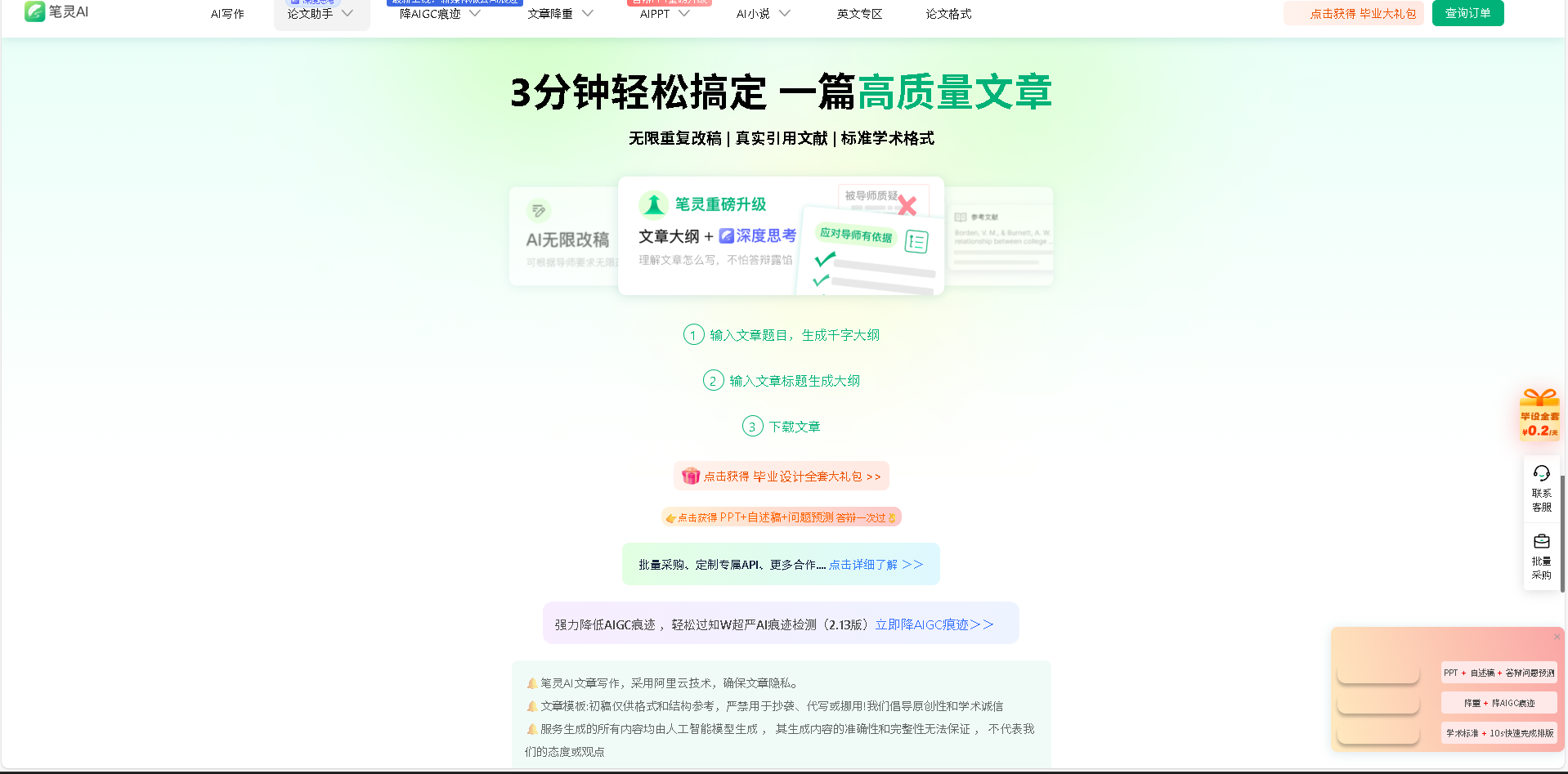 笔灵AI写作是国内领先的AI写作助手，提供论文助手、AI论文写作、AI PPT生成、降AI痕迹等一站式服务，助力学生、职场人士高效完成学术及工作文档。